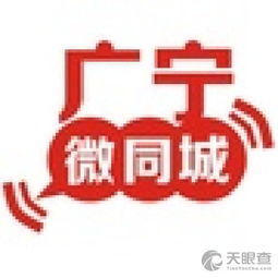 廣寧縣微同城商務信息咨詢服務部 專業商務信息咨詢平臺
