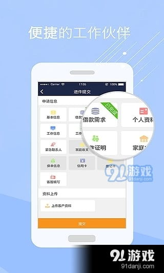 創翼App最新版下載指南與91手游網商務信息咨詢
