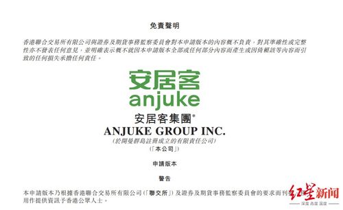 安居客遞交港股上市申請 房產信息巨擘的新征程